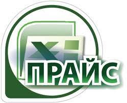 Прайсы